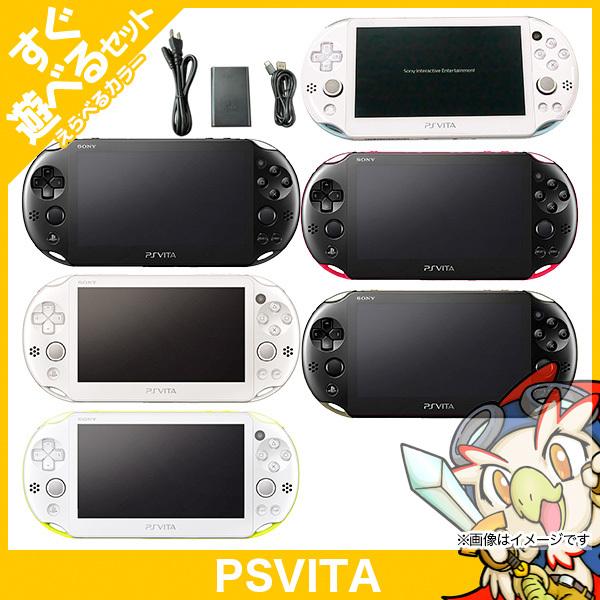 SONY（ソニー） VITA PSVita 2000 本体 すぐ遊べるセット 選べる6色