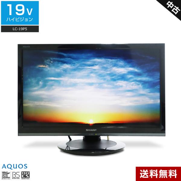 AQUOS SHARP テレビ 19V型 ハイビジョン液晶 LC-19P5 (ブラック系/2018