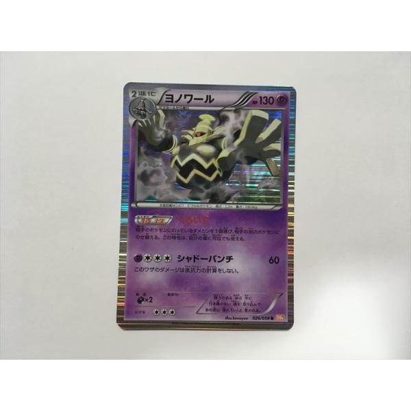 Pokemon（ポケモン） ZA131【ポケモン カード】 ヨノワール BW6 026