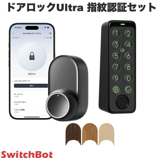 SwitchBot（スイッチボット） ドアロックUltra 指紋認証セット