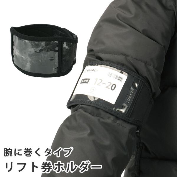 VAXPOT（バックスポット） リフト券ホルダー パスケース 腕 につける