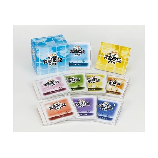 決定版 想い出の青春歌謡大全集 CD8枚組 - 映像と音の友社 : 映像と音