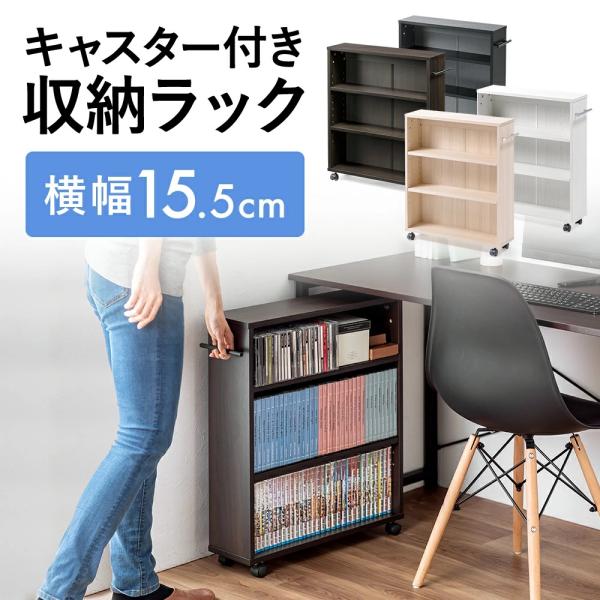 イーサプライ（e-supply） 隙間収納 15cm メディアラック キャスター