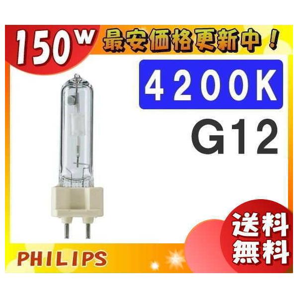 フィリップス マスターカラー CDM-T 150W/942 (電球・蛍光灯) 価格比較