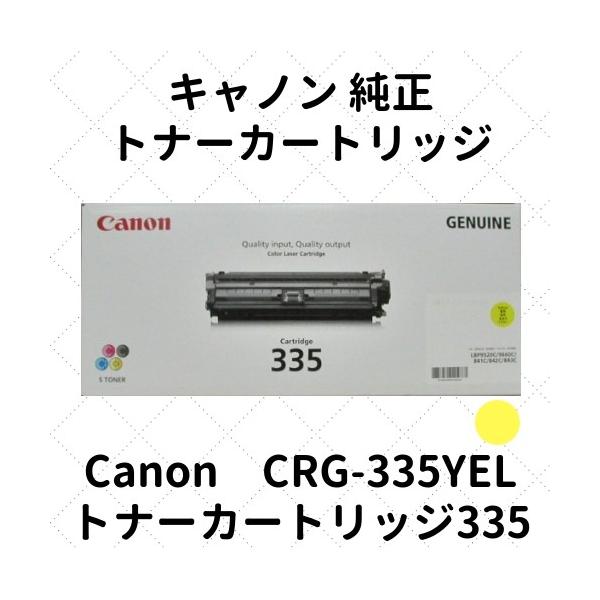 キヤノン（Canon） キャノン トナーカートリッジ335Y イエロー
