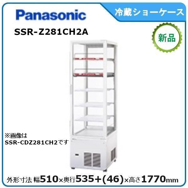 Panasonic（パナソニック） パナソニック冷蔵四面ガラスショーケース