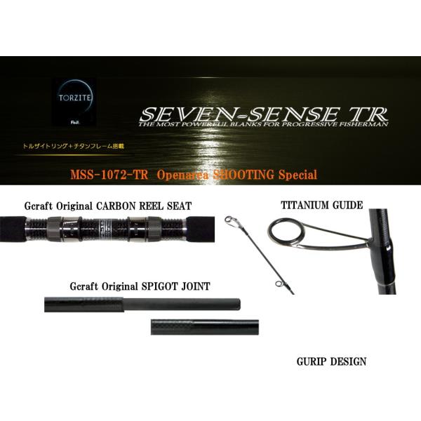 ジークラフト セブンセンスTR モンスターサーフ MSS-1072-TR