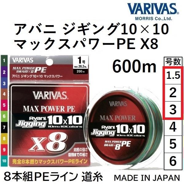 VARIVAS（バリバス） アバニ ジギング10×10 マックスパワーPE X8 600m