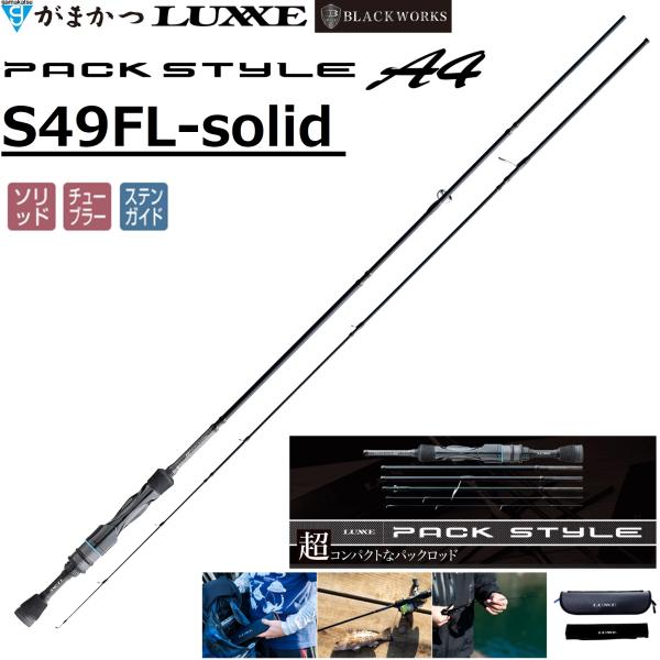 LUXXE がまかつ/ラグゼ ラグゼ パックスタイルA4 S49FL-solid 24709