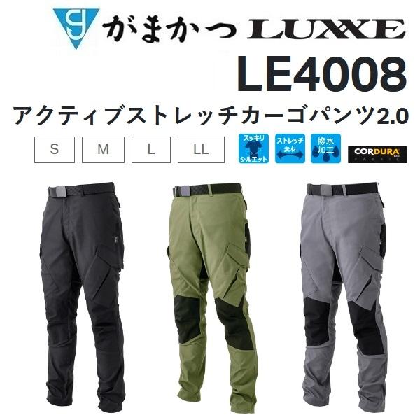 LUXXE がまかつ/ラグゼ アクティブストレッチカーゴパンツ2.0 LE-4008