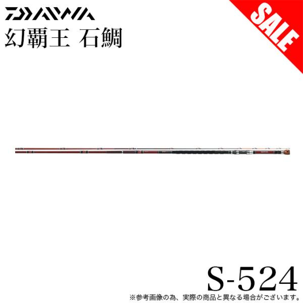 DAIWA（ダイワ） 【目玉商品】ダイワ 幻覇王石鯛S 524 (底物/石鯛竿