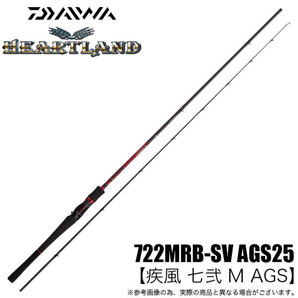 DAIWA（ダイワ） (5)ダイワ ハートランド AGS 722MRB-SV AGS25【疾風