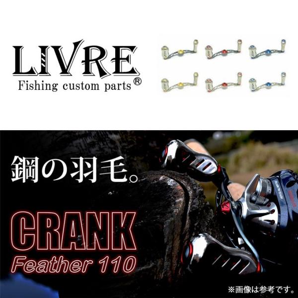 取り寄せ商品】メガテック リブレ クランク フェザー 110 (Fino+ ノブ