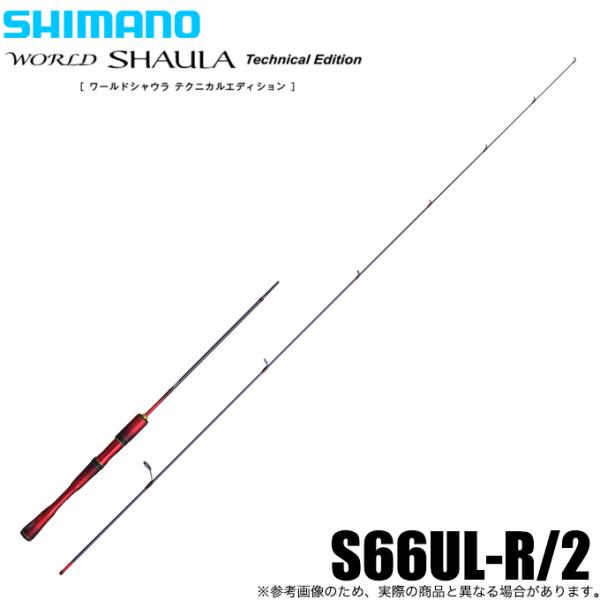 シマノ（SHIMANO） 24 ワールドシャウラ テクニカルエディション S66UL