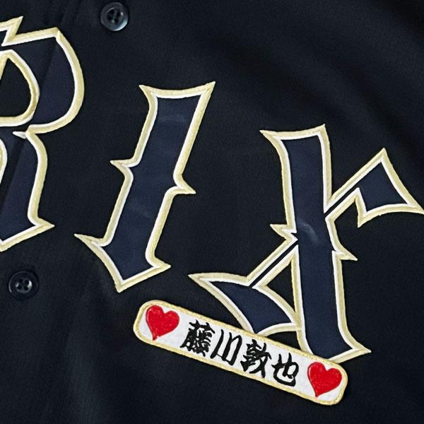 ☆送料無料☆オリックス バファローズ 藤川敦也 ネーム 袖 応援 刺繍
