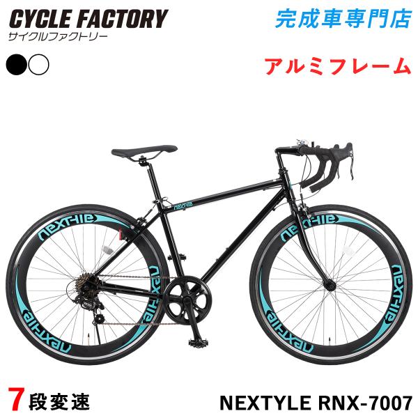 NEXTYLE 完成品 ロードバイク 組立済 自転車 700C 700×28C 27インチ