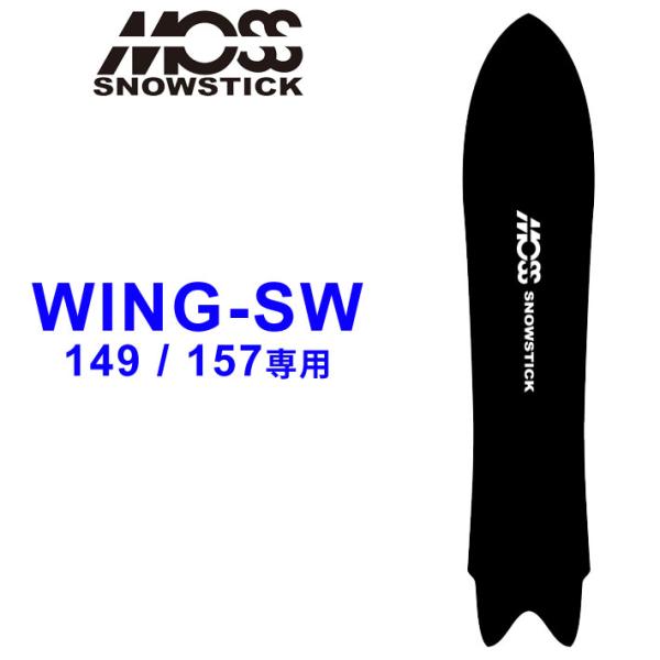 モス（MOSS） MOSS SNOWSTICK スノースティック 専用ソールカバー WING