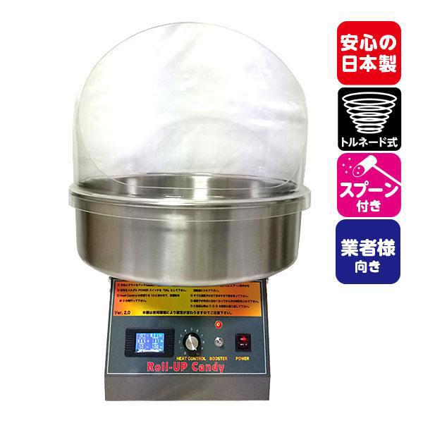 わたがし機 TR-18 トルネード型 綿菓子機 わたあめ 綿あめ お祭り 受注