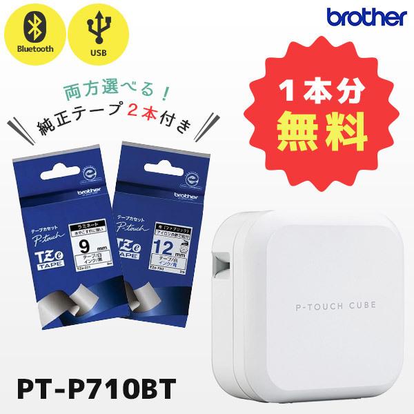 ブラザー工業 セット割 PT-P710BT 純正テープ2本付 ブラザー