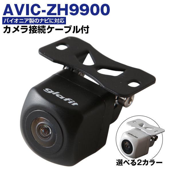 AVIC-ZH9990 対応 バックカメラ 車載用 外部突起物規制 ガイドライン