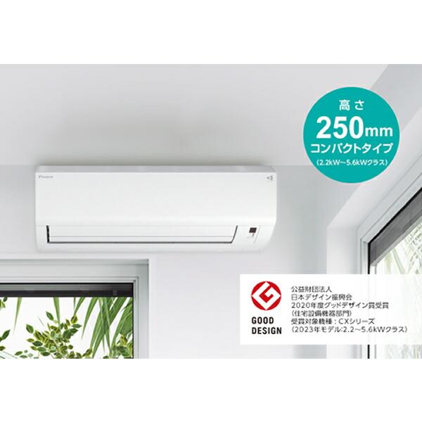 ダイキン(DAIKIN) ルームエアコン CXシリーズ S22ZTCXS 6畳程度(室内機
