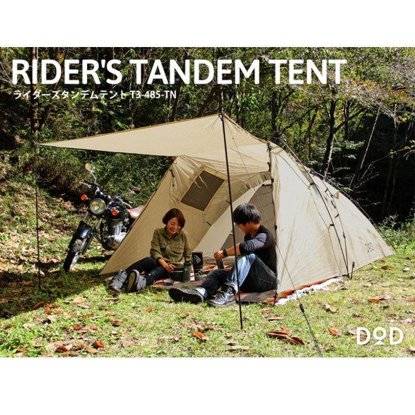 DOD（ディオーオーディー） ライダーズタンデムテント タン T3-485-TN