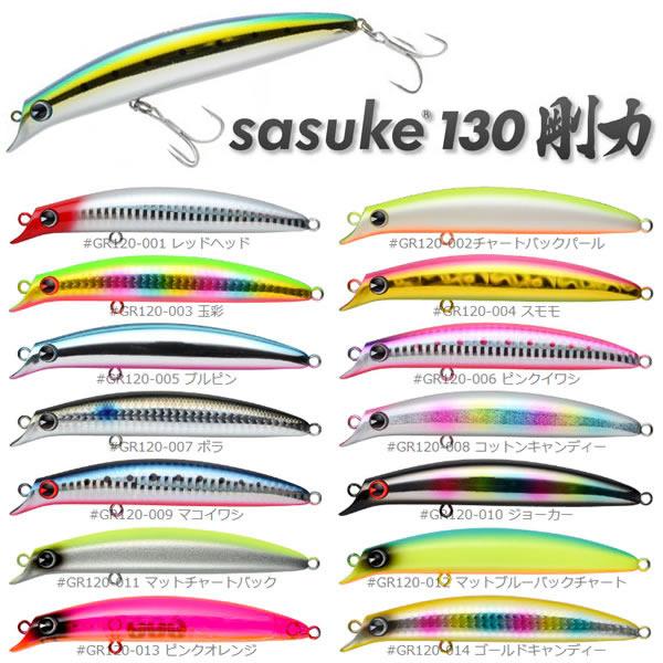 ima（アイマ） アムズデザイン サスケ 130 剛力 ゴウリキ (シーバス