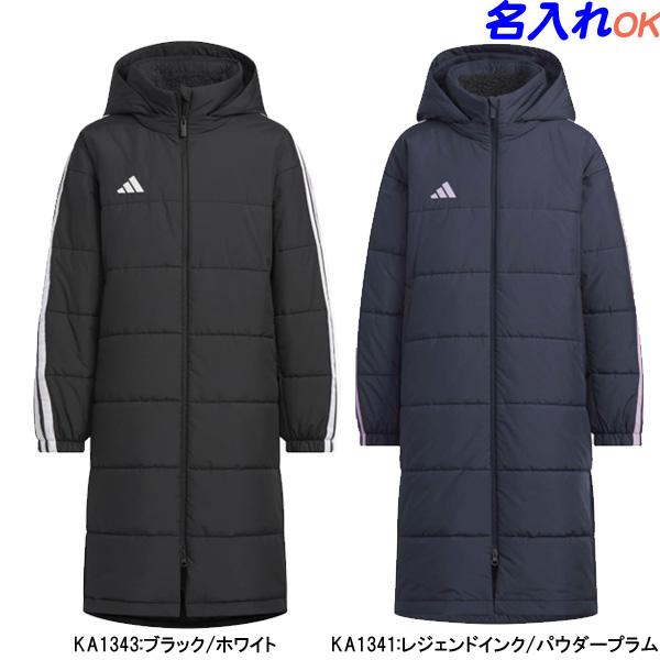 adidas（アディダス） 名入れOK！ ジュニア ベンチコート ロングコート