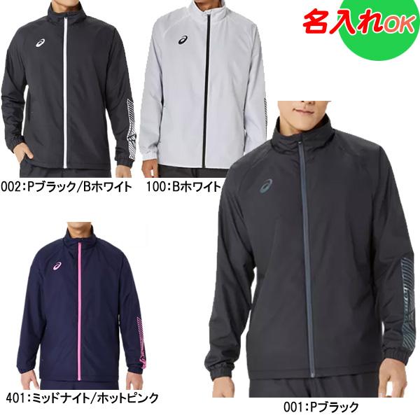 ASICS（アシックス） 名入れOK！ ウインドジャケット ウインド