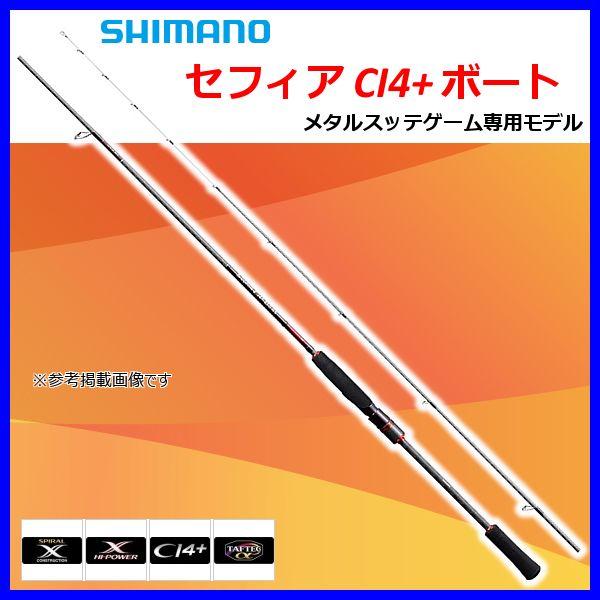 シマノ（SHIMANO） （ 特価50%引 / 在庫限り ） ロッド セフィア CI4+