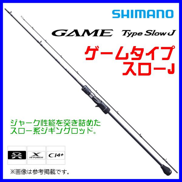 シマノ（SHIMANO） ☆シマノ 20 ゲームタイプスローJ B66-2 ロッド