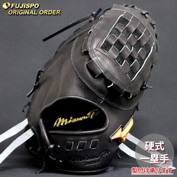 野球 ミズノ 硬式 ファーストミット ミズノプロ オーダーグラブ 中田翔