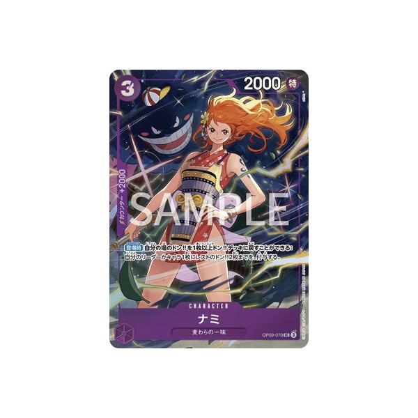 ONE PIECEカードゲーム 【限定収録】OP09-070 ナミ UC【プレミアム