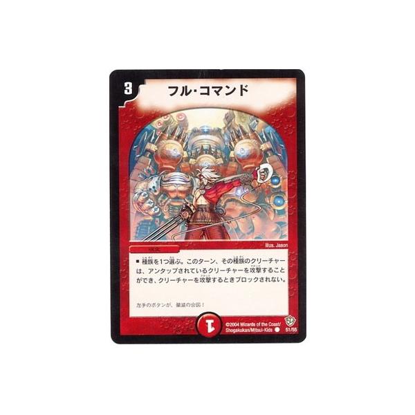 タカラトミー（TAKARA TOMY） デュエルマスターズ/DM-09/51/C/フル