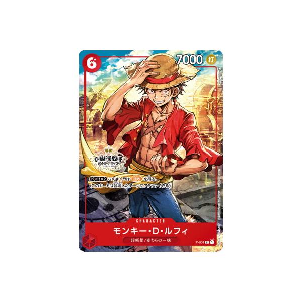 ONE PIECEカードゲーム P-001 モンキー・D・ルフィ P【チャンピオン