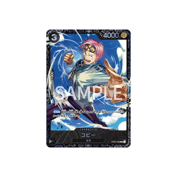 ONE PIECEカードゲーム OP02-098 コビー R【フラッグシップバトル