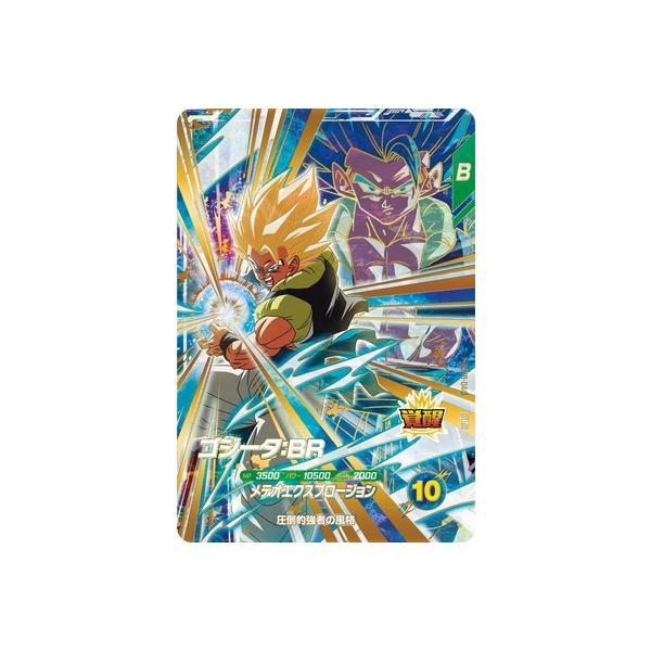 BANDAI（バンダイ） ドラゴンボールスーパーダイバーズ SDV8-044