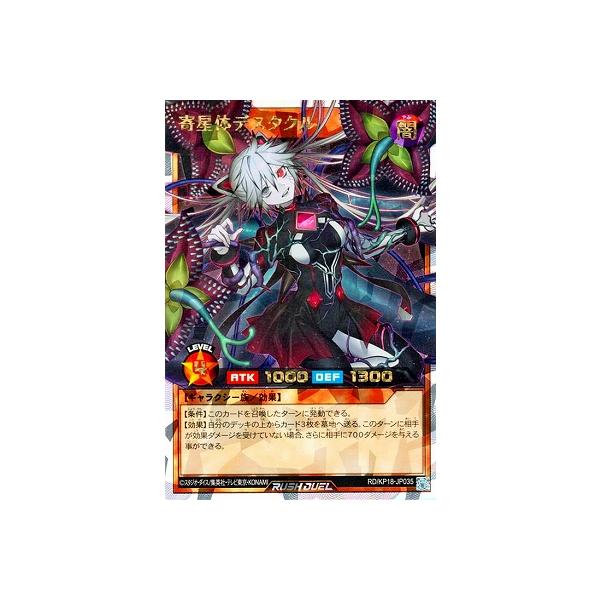 コナミデジタルエンタテインメント 遊戯王ラッシュデュエル RD/KP18