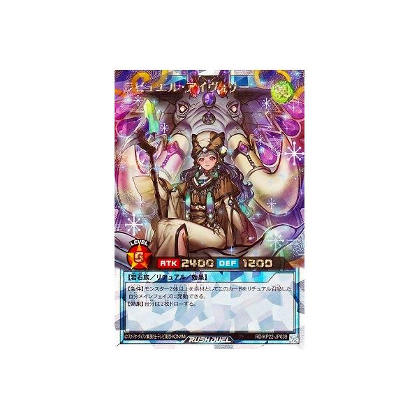 コナミデジタルエンタテインメント 遊戯王ラッシュデュエル RD/KP22