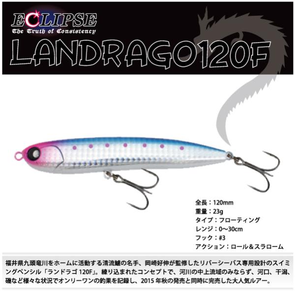 ECLIPSE エクリプス ランドラゴ 120F ECLIPSE LANDRAGO 120F : FUMIYA