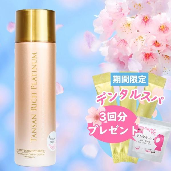 TANSAN MAGIC オールインワン 美容液 炭酸 リッチプラチナム