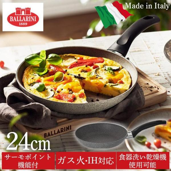 フライパン 24cm IH対応 ガス火 軽量 食洗機対応 バッラリーニ