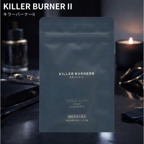 キラーバーナー2 倖田來未 ii トラストライン株式会社 ダイエット