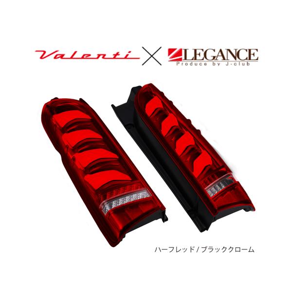 ヴァレンティ×レガンス コラボ ウルトラγ(ガンマ) LEDテール(ハーフ