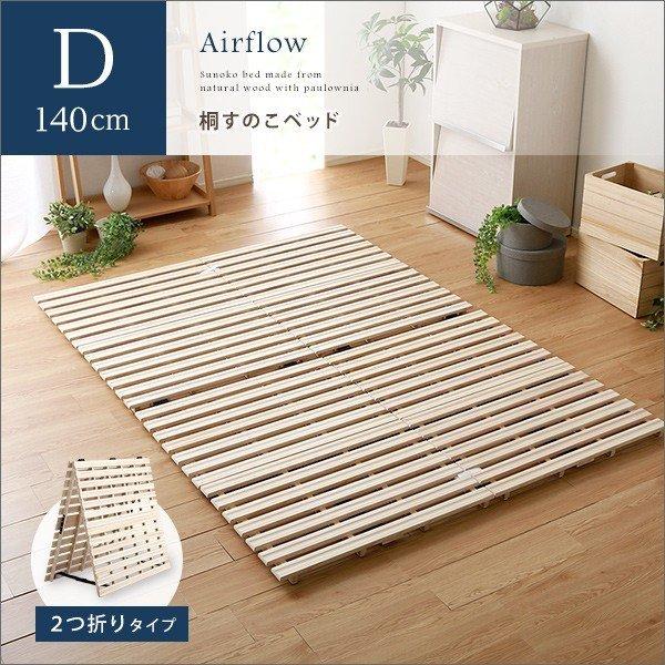 ホームテイスト（HOME taste） すのこベッド ダブルベッド 2つ折り式