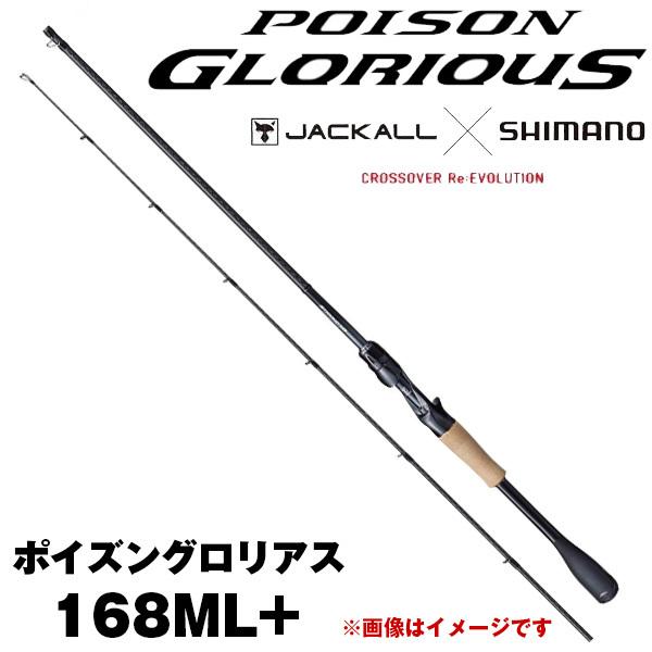 シマノ（SHIMANO） 21 ポイズングロリアス [POIZON GLORIOUS] 168ML+(