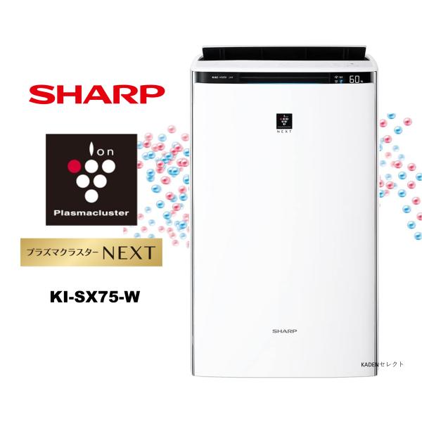 プラズマクラスター 即納します シャープ KI-SX75-W 加湿空気清浄機