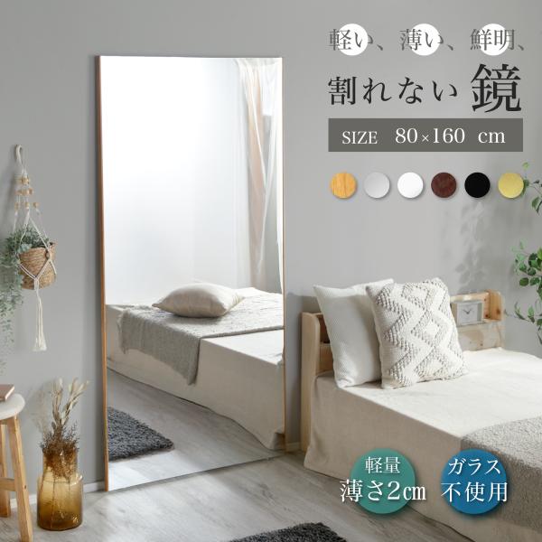KAGUWORLD 割れない鏡 超軽量 壁掛け 全身鏡 姿見 縦 160cm 160 幅
