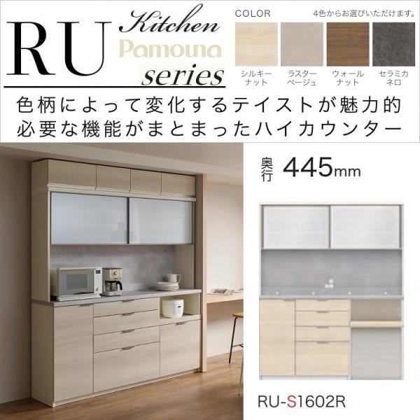 パモウナ キッチンボード 幅160cm 家電収納 食器棚 引き戸 ガラス扉