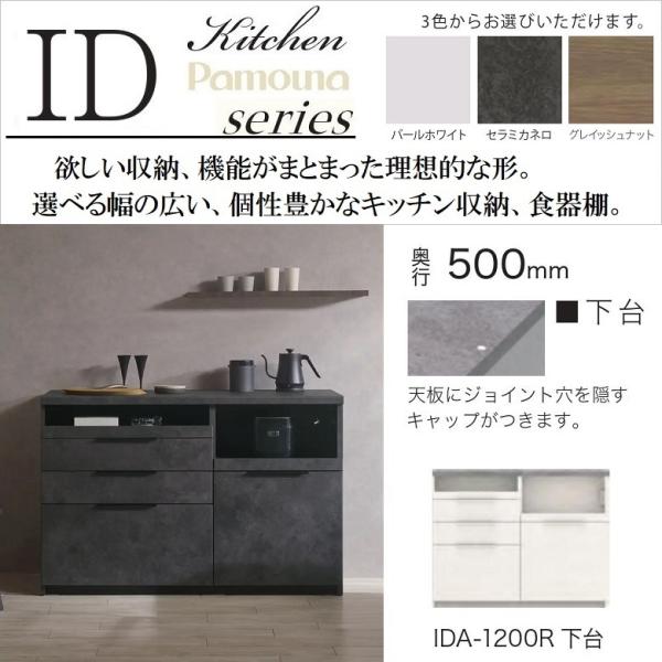 パモウナ 幅120cm ハイカウンター キッチン家具 奥行50cm 3段引出し